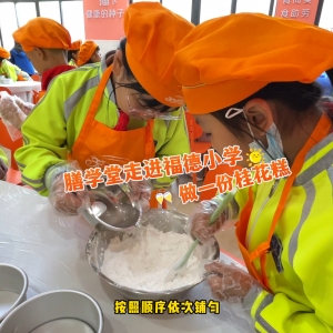 膳學堂走進福德小學